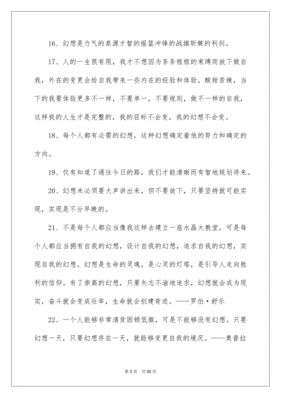 梦想的名言_第3页