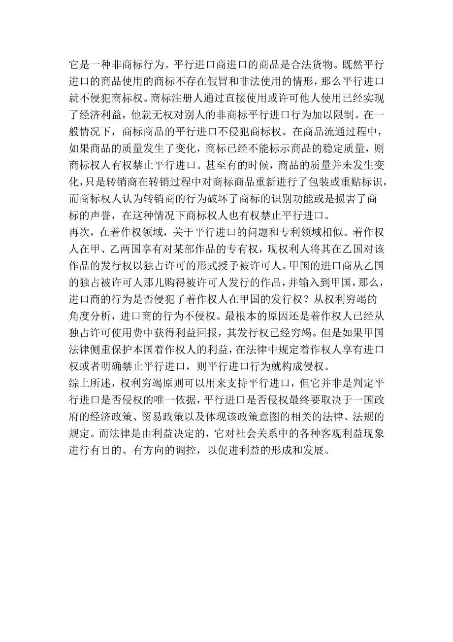 论知识产权法中的权利穷竭原则58942.doc_第5页