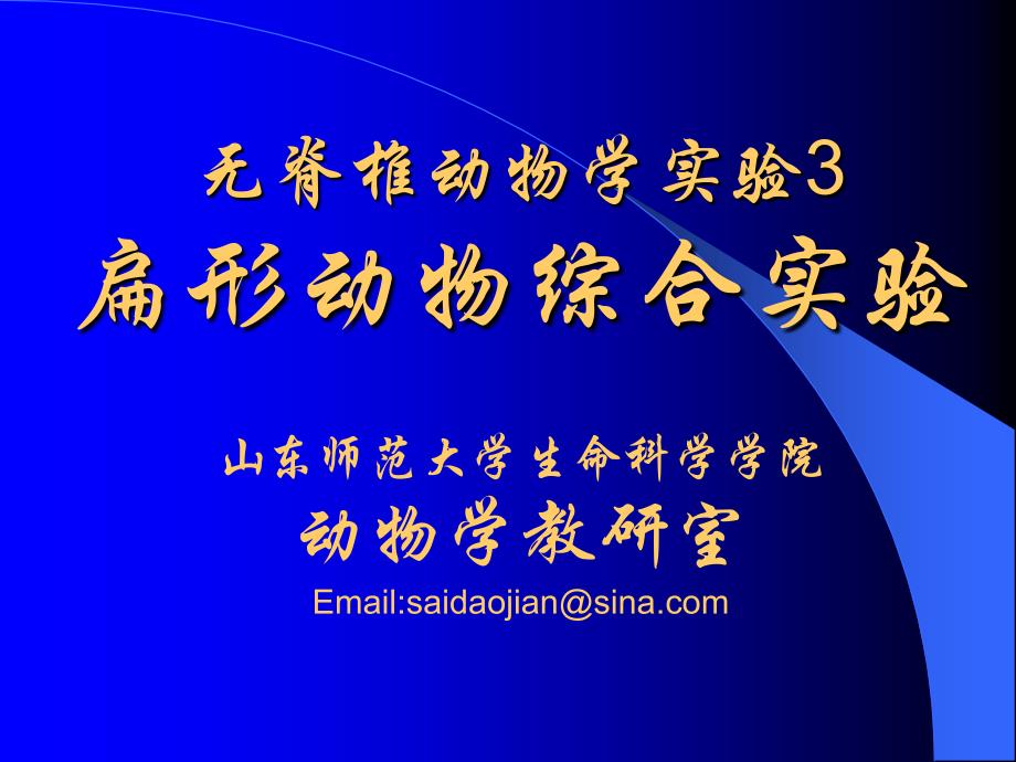 无脊椎动物学实验3_第1页