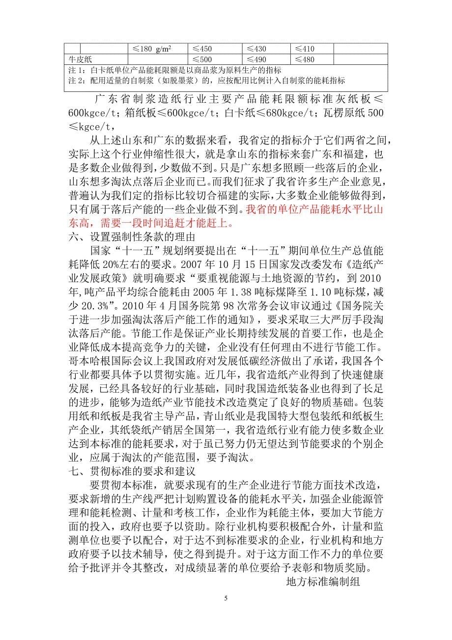 包装用纸和纸板单位产品能源消耗.doc_第5页