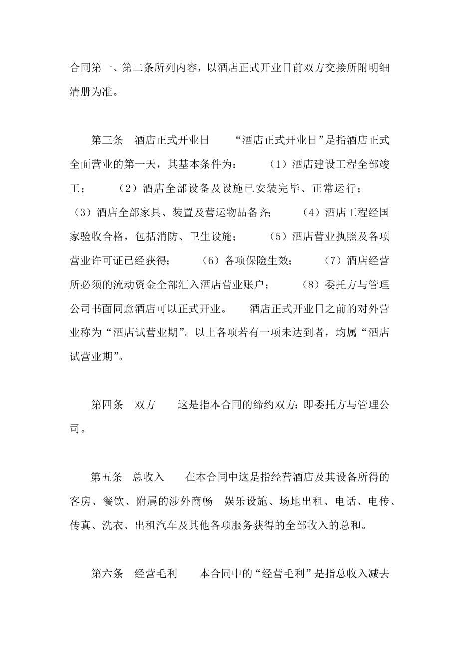 委托合同资产委托管理合同_第5页