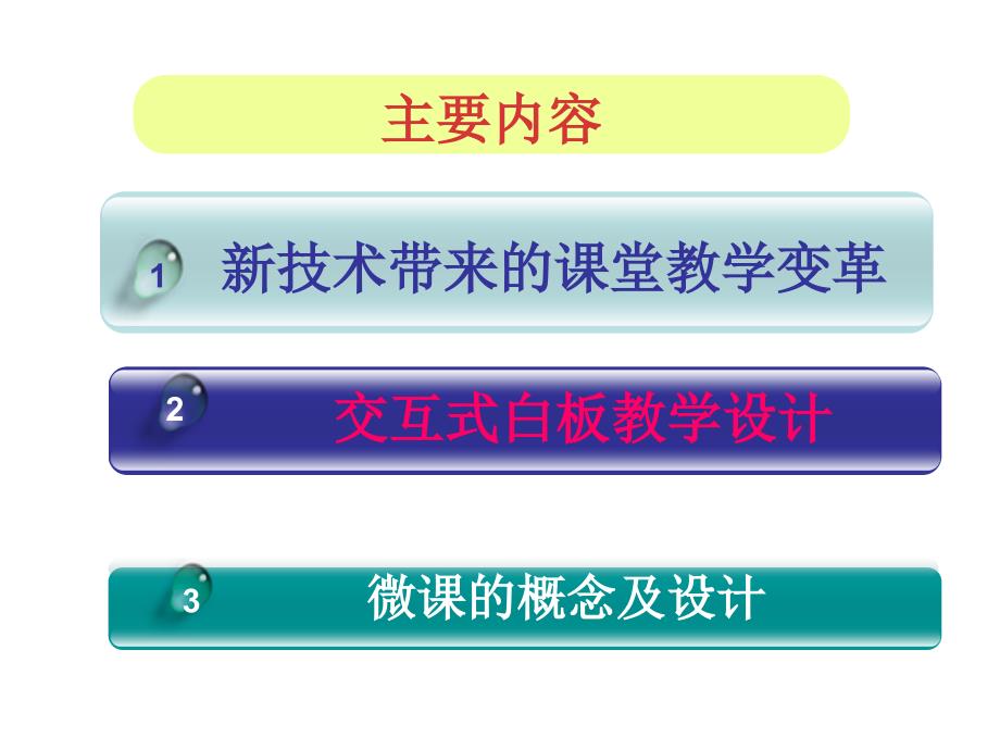 新技术支持的课堂教学_第2页