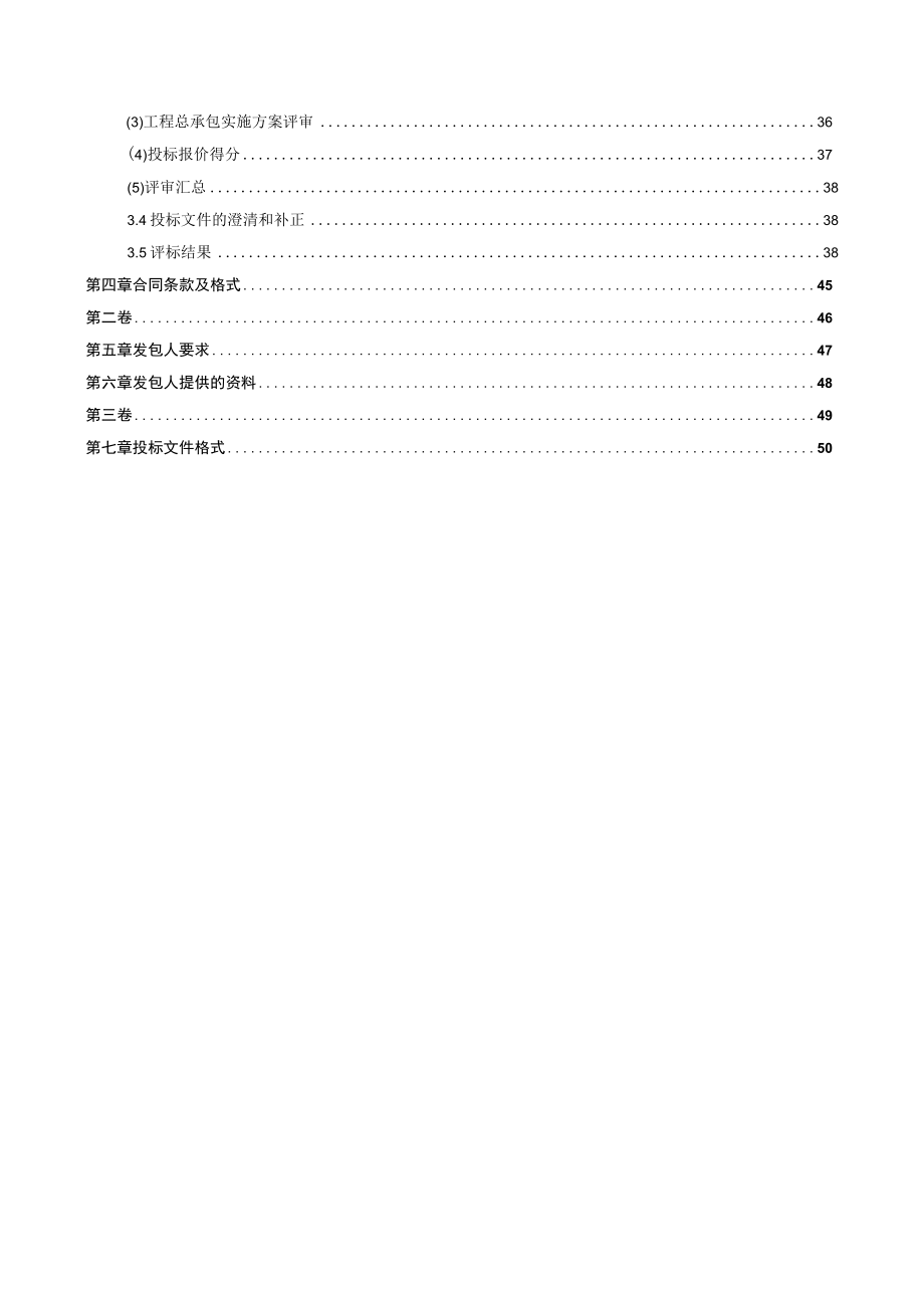 机电职业技术学院2023年专项改造及零星维修设计施工总承包项目招标文件_第4页