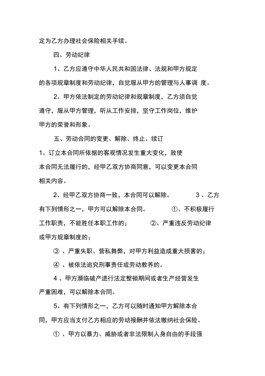 新版建筑公司劳动合同_第2页