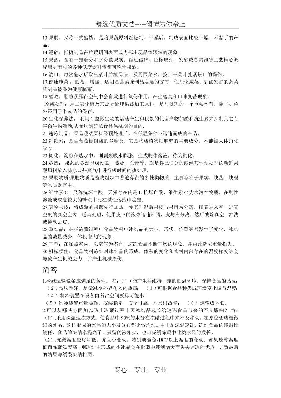 果蔬试题库及答案_第5页