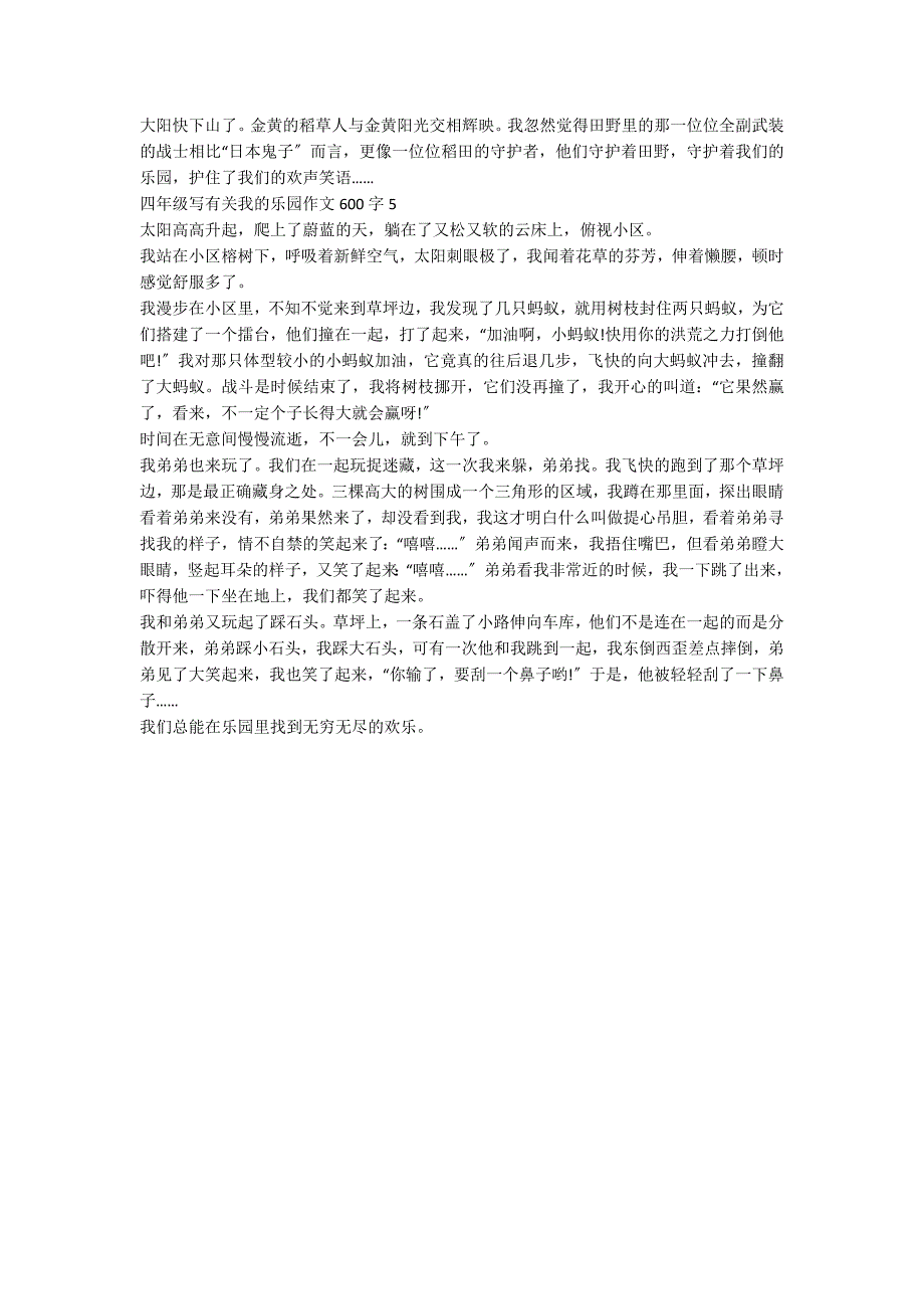 四年级写有关我的乐园作文600字5篇_第3页