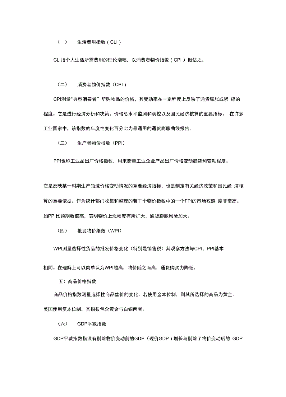 浅析通货膨胀影响因素及应对政策_第3页