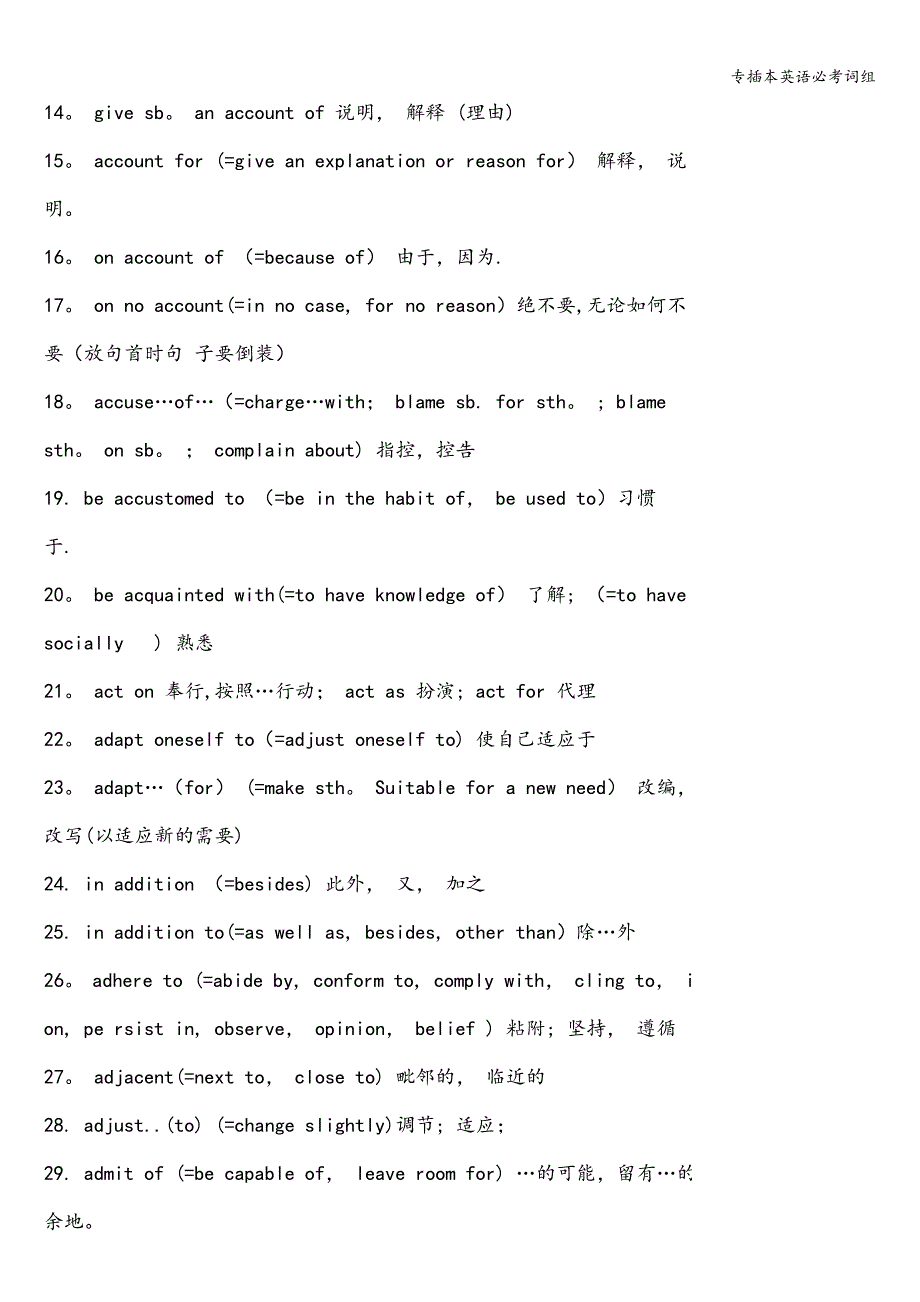 专插本英语必考词组.doc_第2页