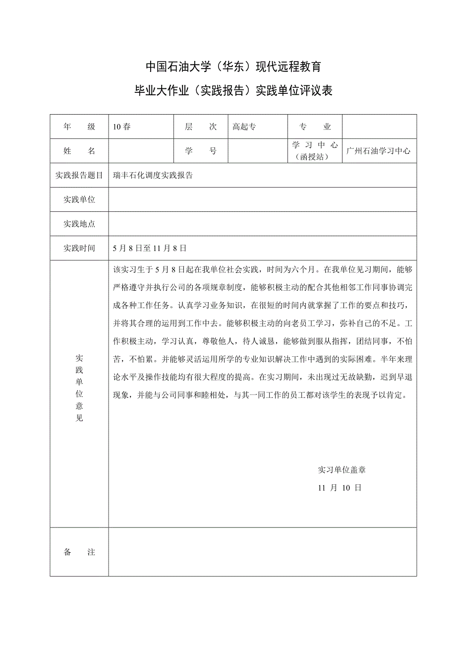 调度员实践报告_第2页