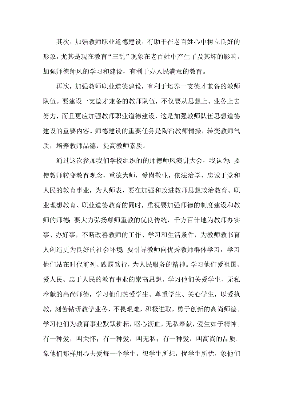 师德师风警示录学习心得体会.doc_第2页