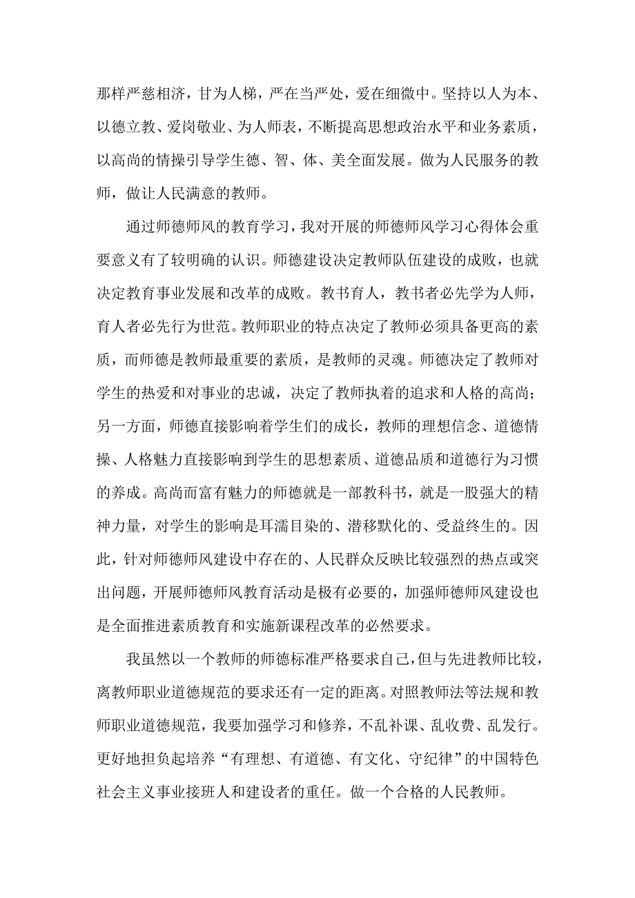 师德师风警示录学习心得体会.doc_第3页