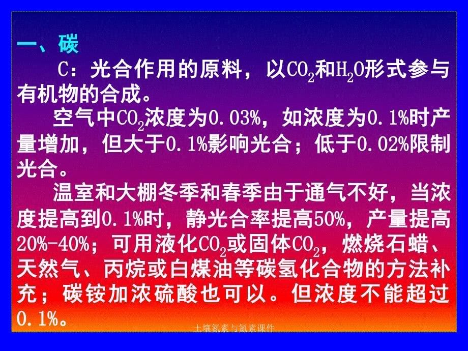 土壤氮素与氮素课件_第5页