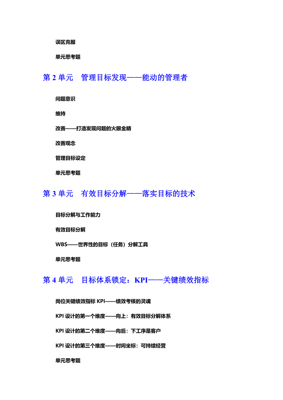 《管理实务操作技能-系统解决方案》.doc_第2页