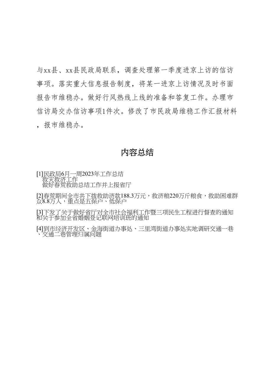 2023年民政局6月一周工作范文总结.doc_第3页