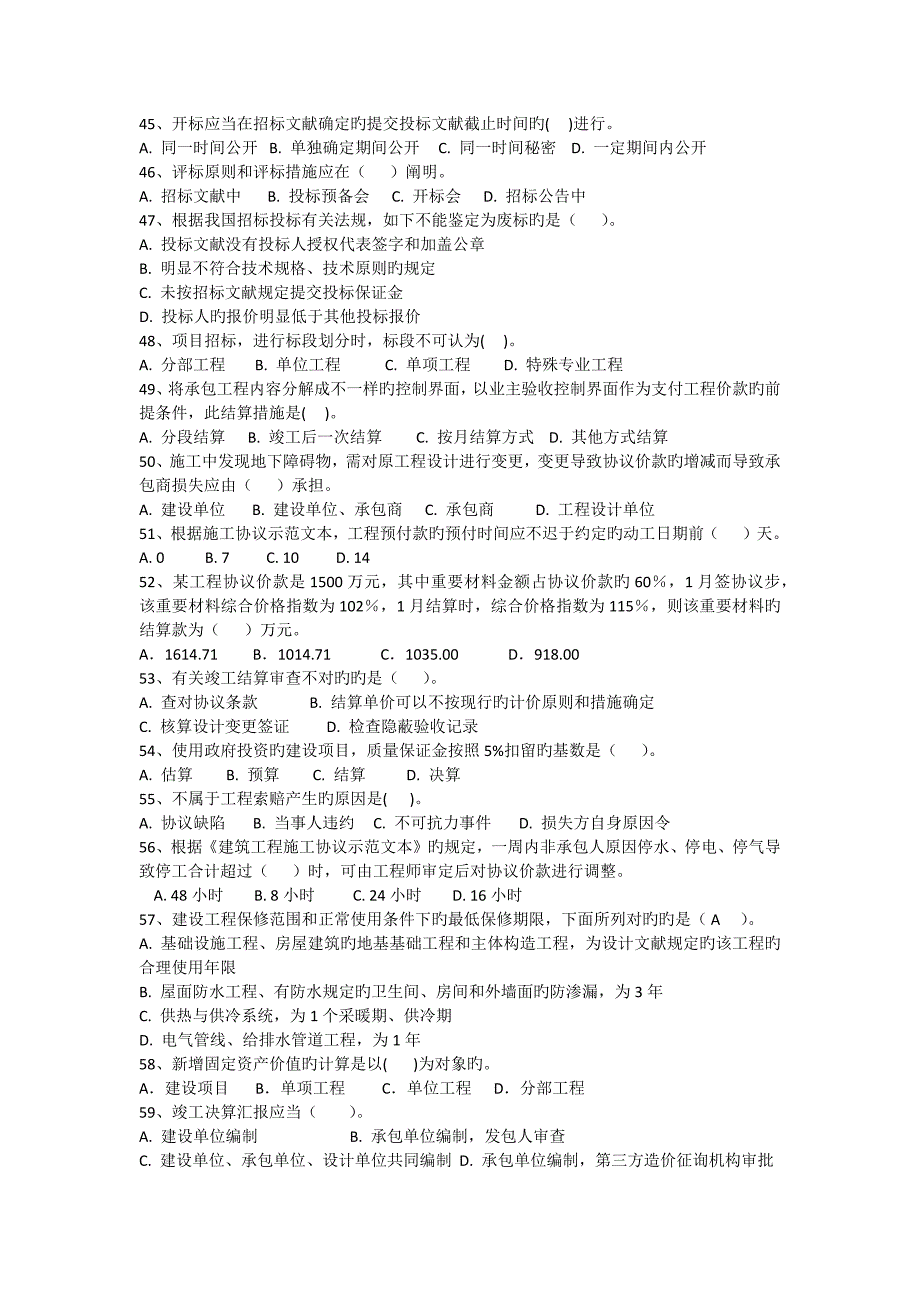 2023年年造价员资格考试试题_第4页