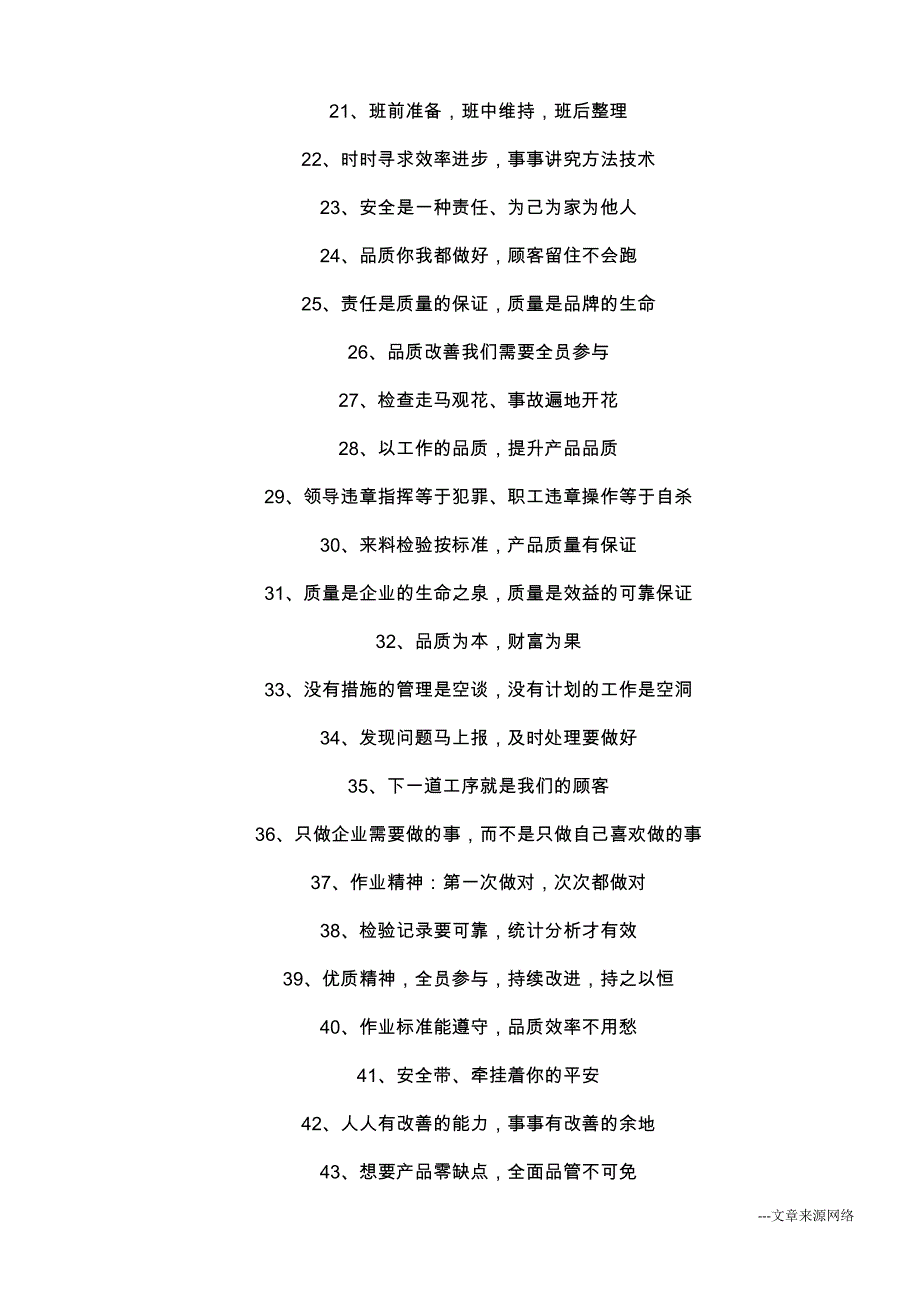 生产车间标语口号集锦_第2页