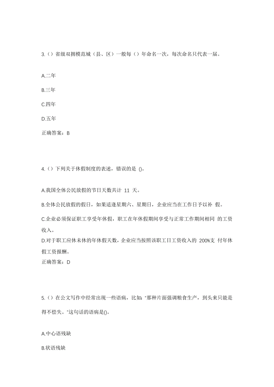 2023年山西省吕梁市交城县天宁镇阳渠村社区工作人员考试模拟题及答案_第2页