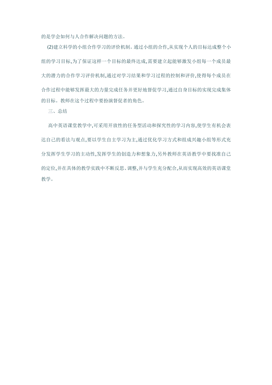 高中英语高效课堂的教学方法_第3页