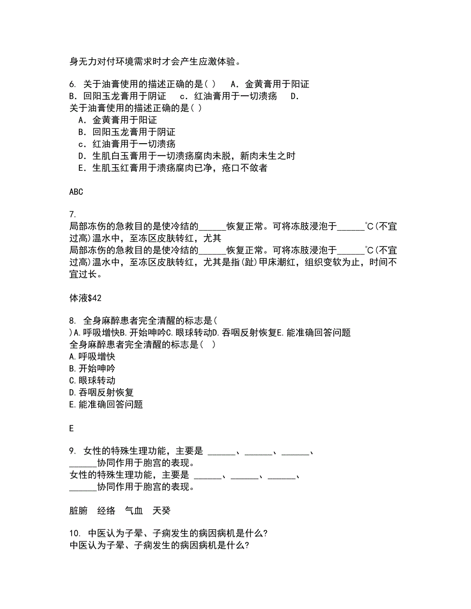 吉林大学21秋《组织胚胎学》综合测试题库答案参考31_第3页