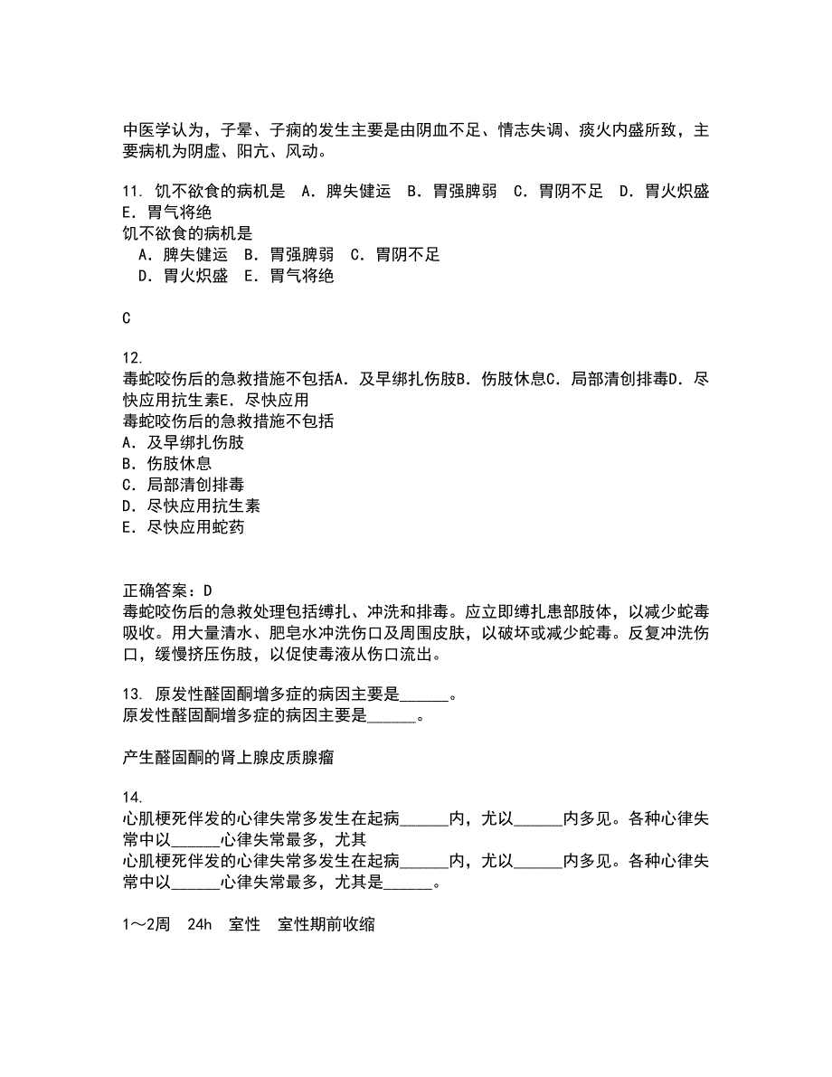 吉林大学21秋《组织胚胎学》综合测试题库答案参考31_第4页