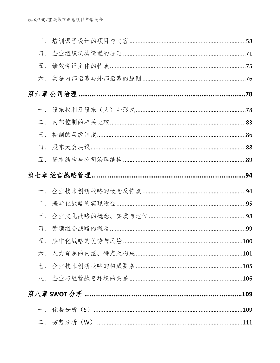 重庆数字创意项目申请报告【模板范文】_第4页