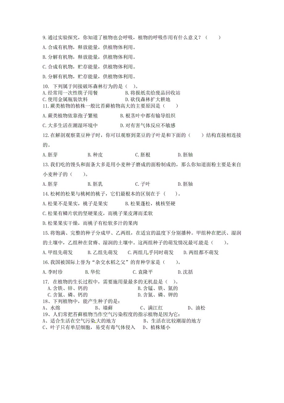 生物第3单元生物圈中的绿色植物综合测试人教版七年级上_第2页