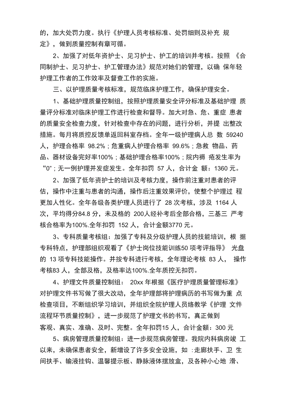 护理质量控制年终总结_第2页