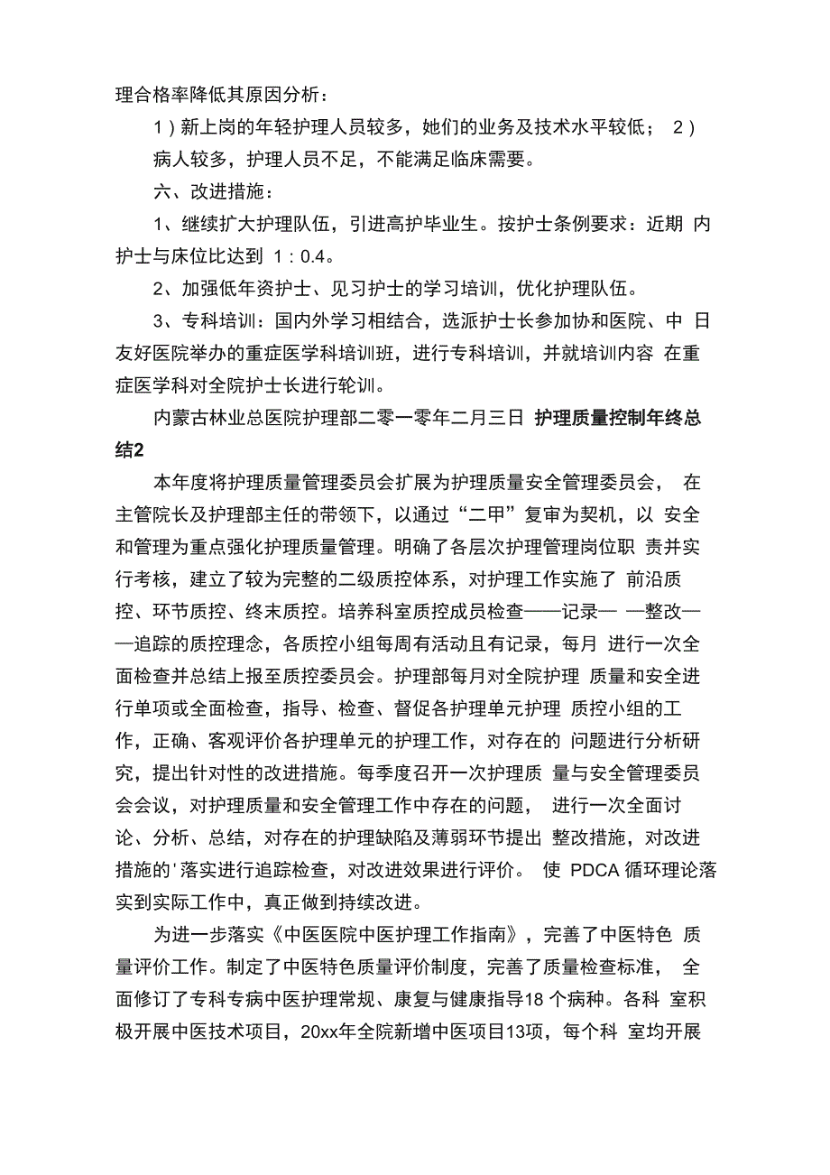 护理质量控制年终总结_第4页