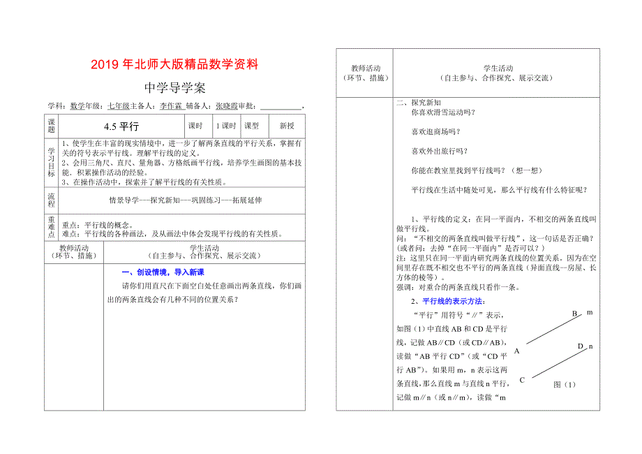 北师大版七年级上册第四章基本平面图形导学案4.5_第1页