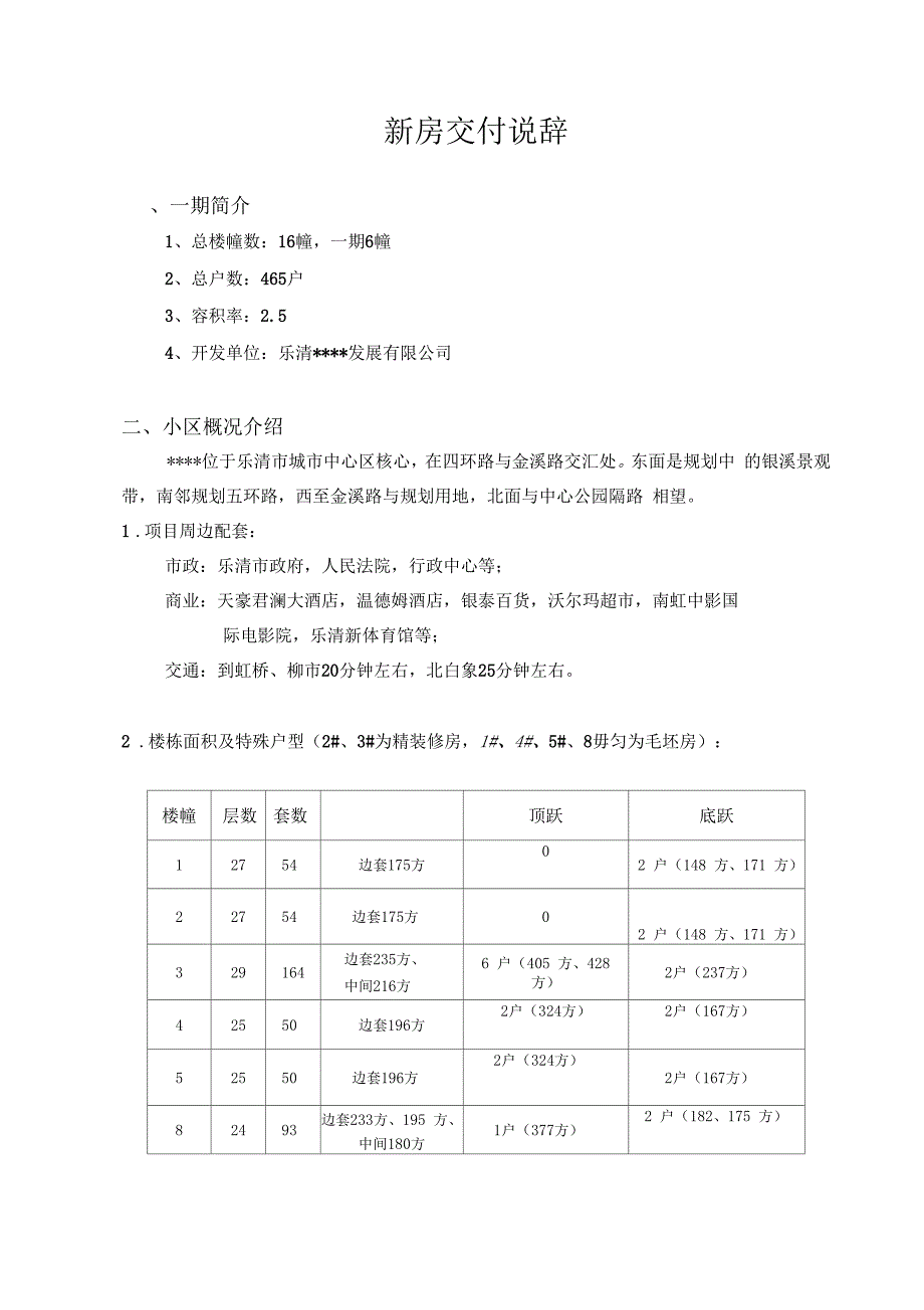 交付统一说辞-_第1页