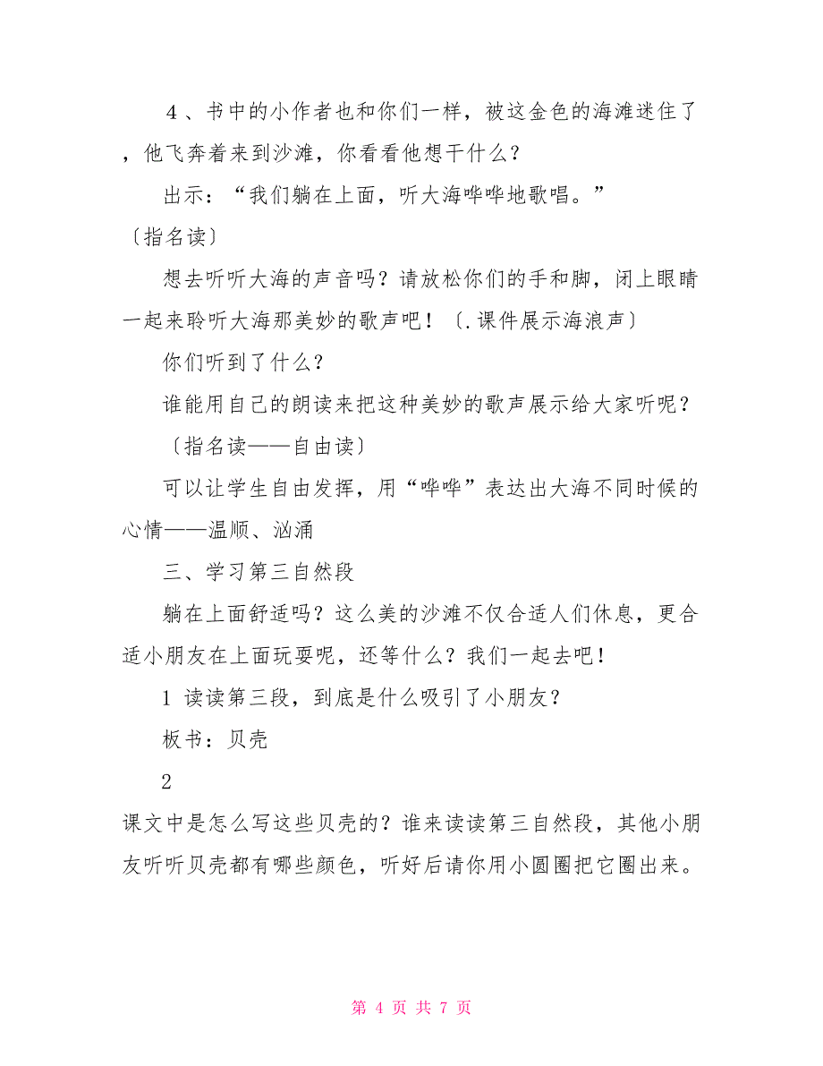 我家住在大海边教案我家住在大海边的教案_第4页