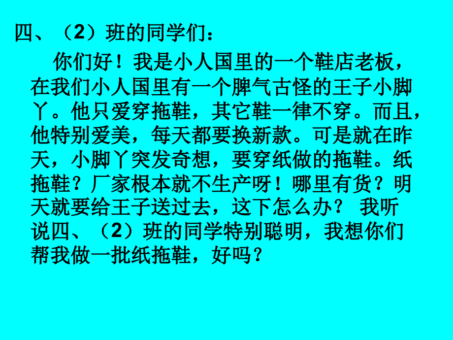 一下纸拖鞋湘教小学美术精_第3页