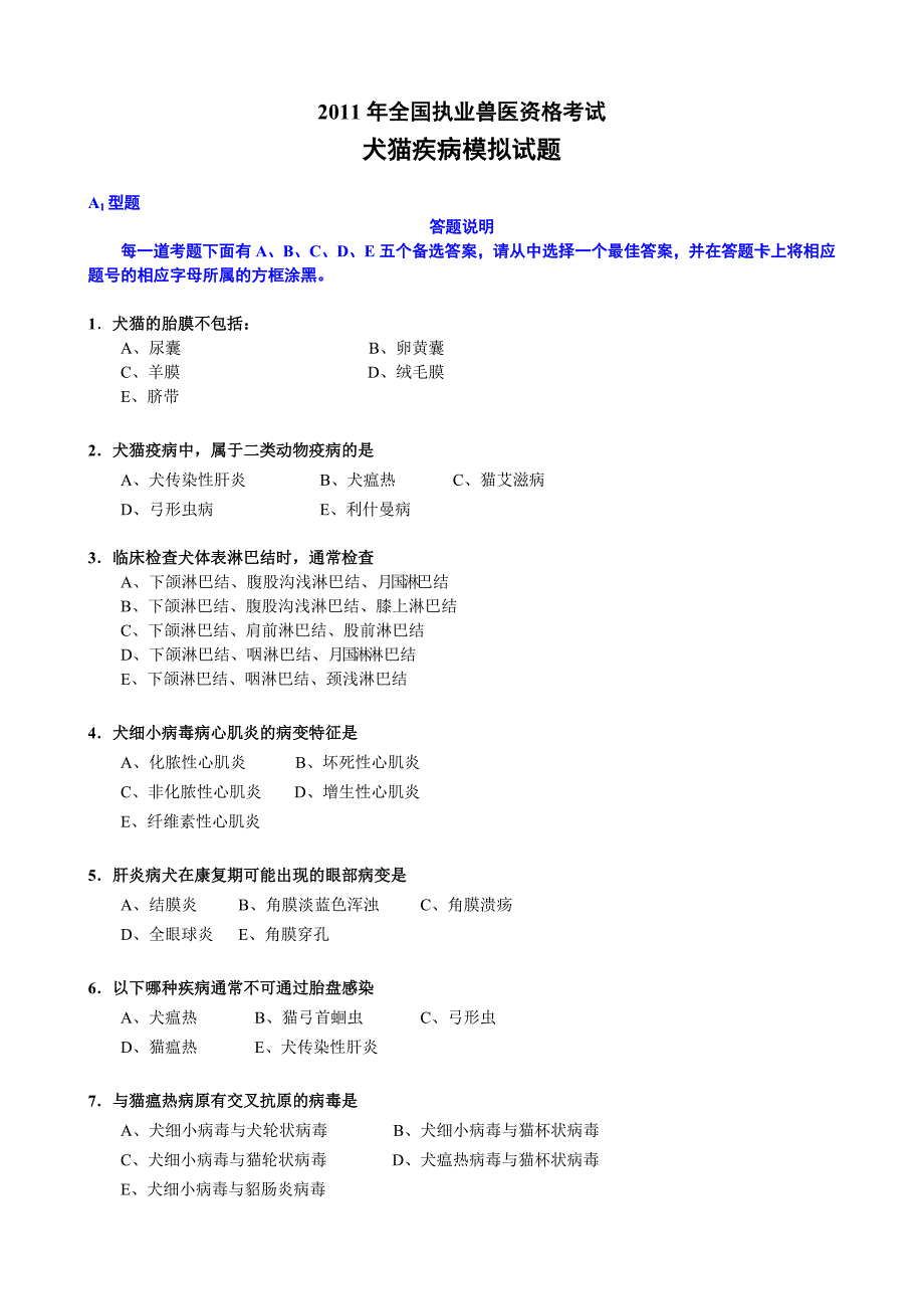 犬猫病模拟题1.doc_第1页