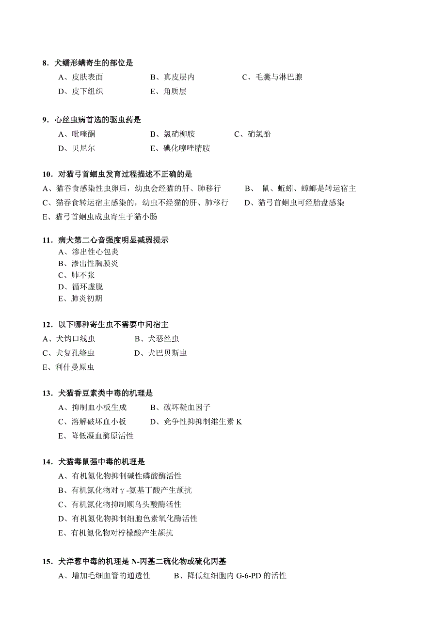 犬猫病模拟题1.doc_第2页