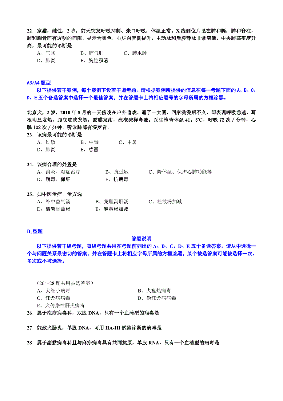 犬猫病模拟题1.doc_第4页