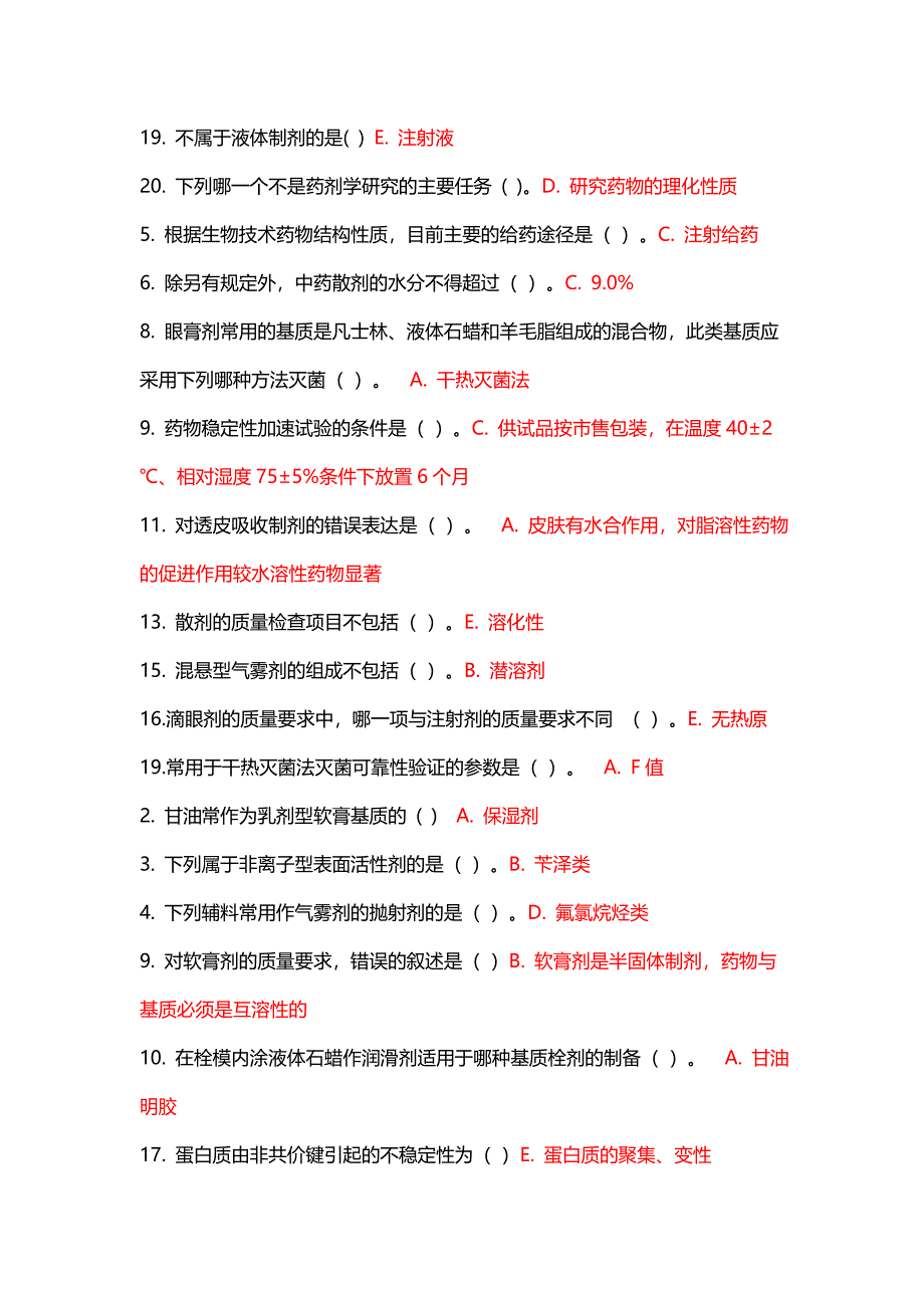 吉林大学药剂学试题_第4页