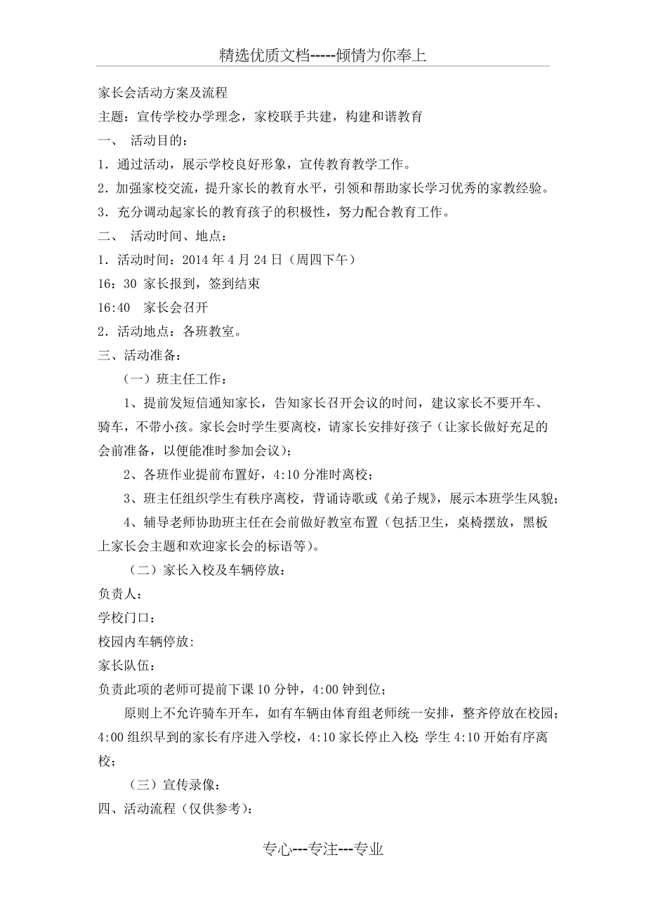 家长会活动方案及流程_第1页