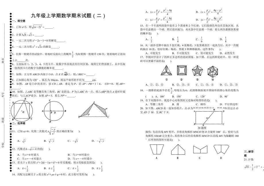 [人教版] 小学9年级 数学上册 期末试卷二_第1页