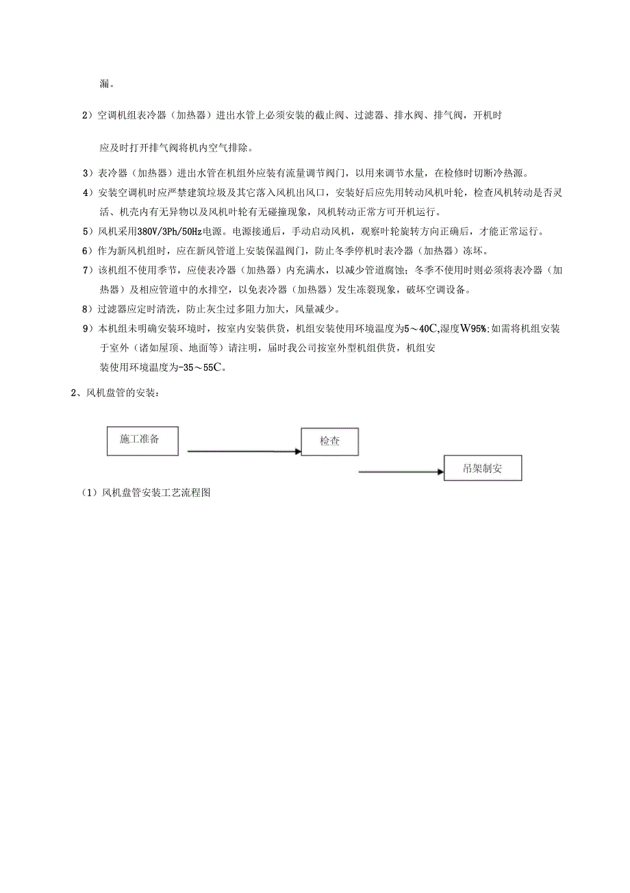 通风设备安装技术交底_第3页