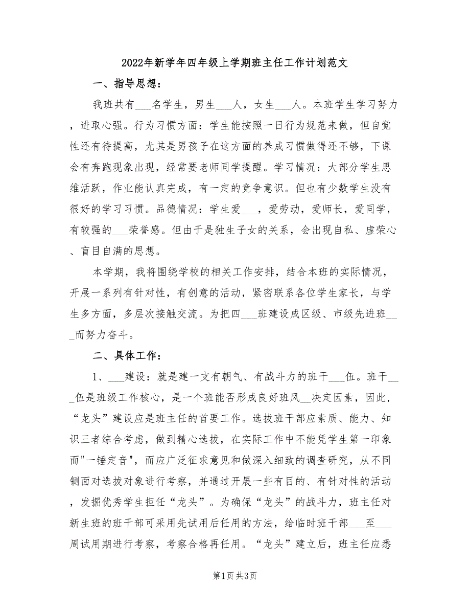 2022年新学年四年级上学期班主任工作计划范文_第1页