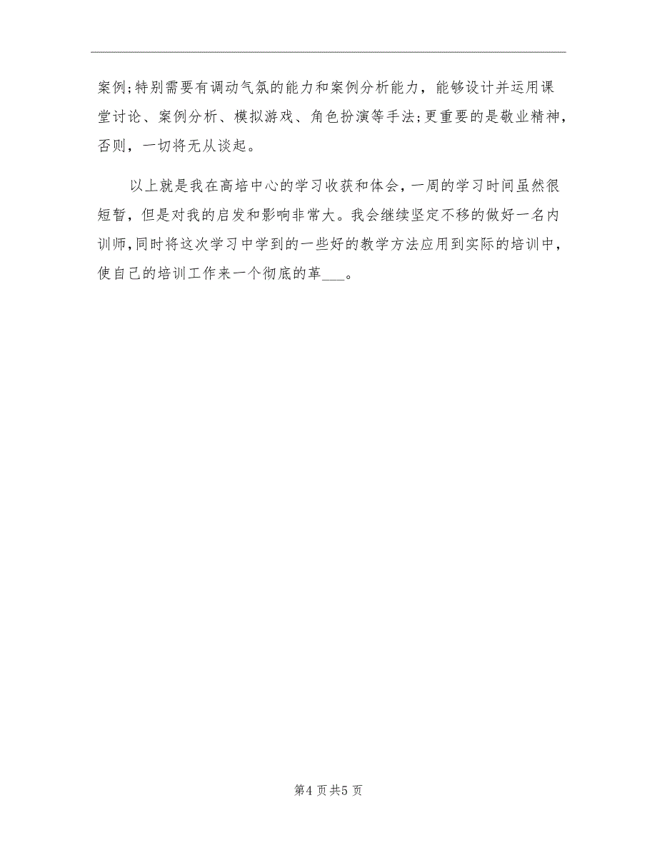 2021年10月内训师培训学习总结_第4页