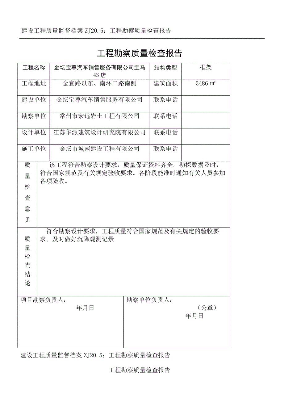 工程勘察质量检查报告_第2页