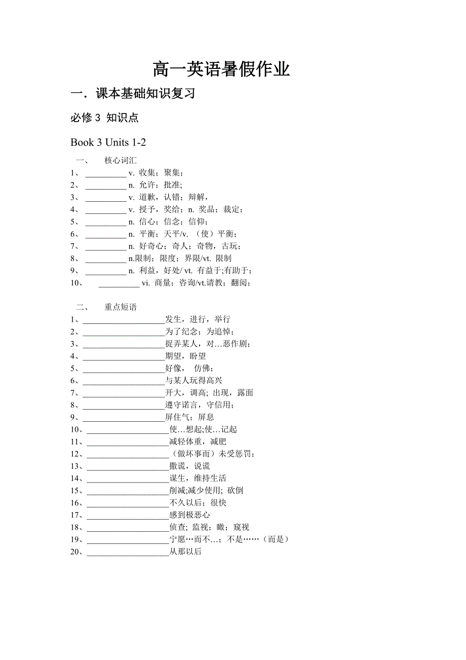 高一英语暑假作业_第1页