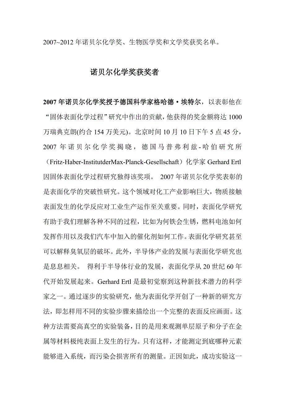 2007~2012年文学、生理医药、化学奖得主.doc_第1页