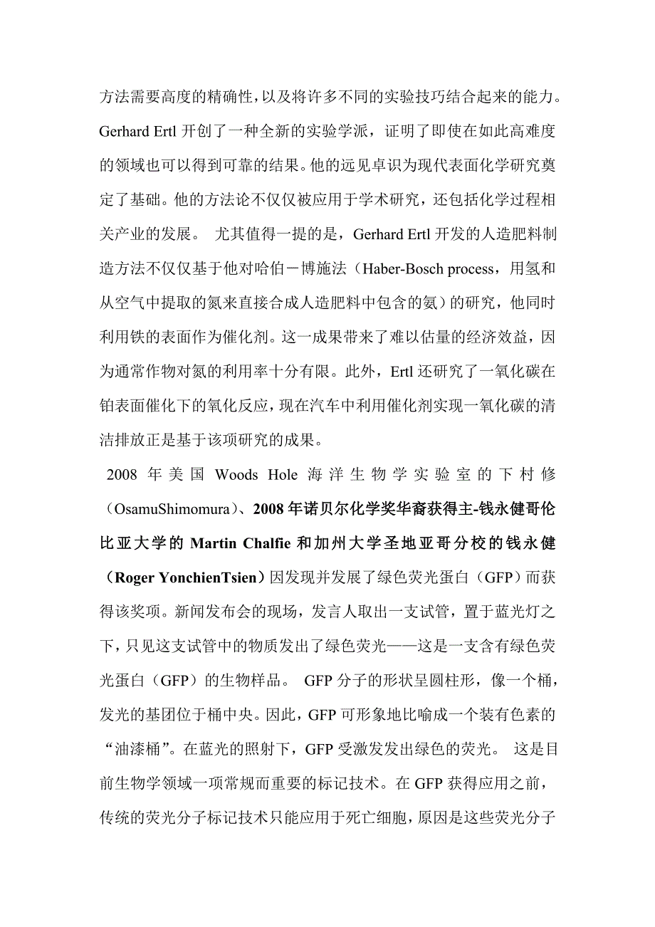 2007~2012年文学、生理医药、化学奖得主.doc_第2页