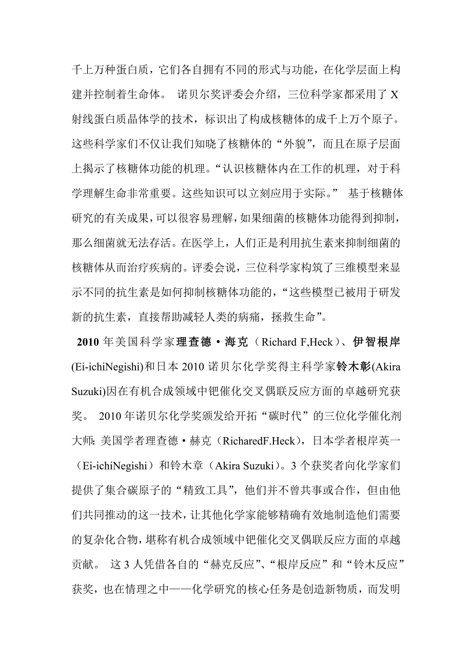 2007~2012年文学、生理医药、化学奖得主.doc_第4页