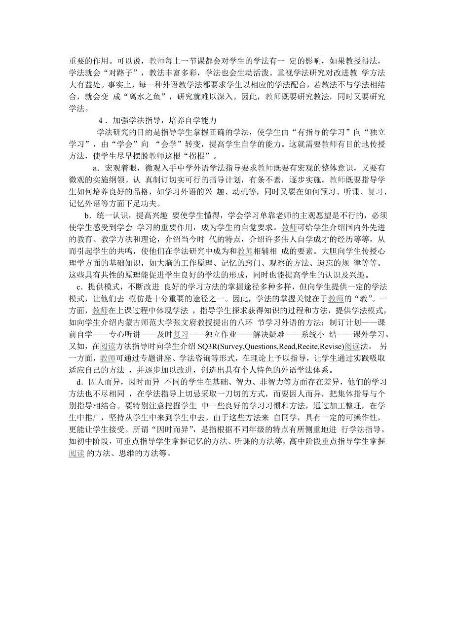 加强外语学法研究不断提高教学质量_第3页