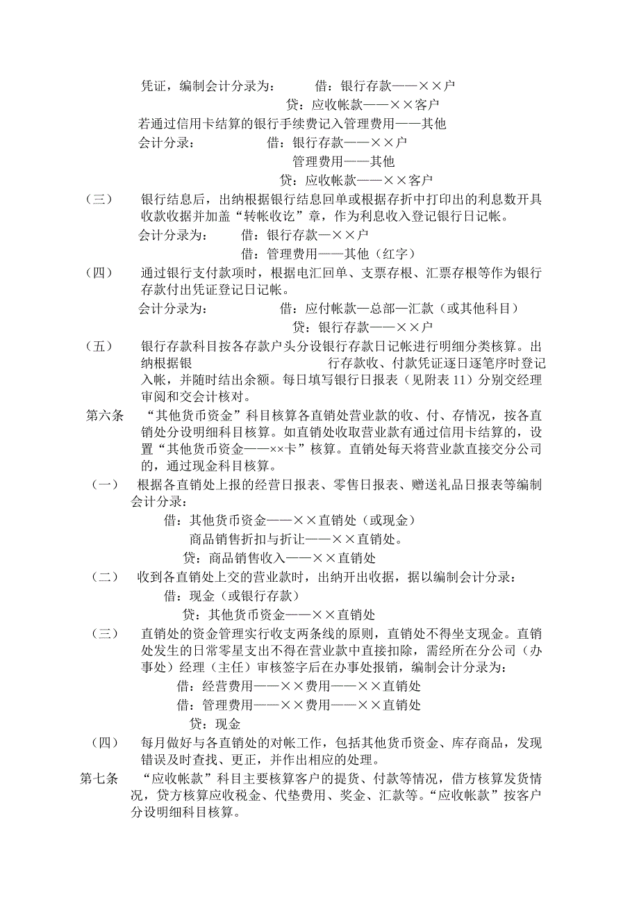 xx公司财务实施细则.doc_第2页