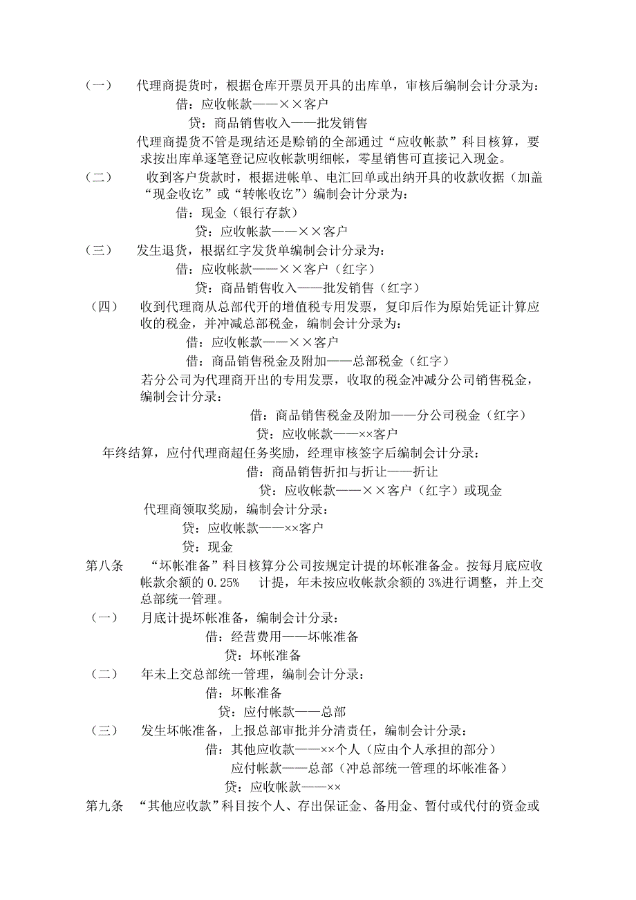 xx公司财务实施细则.doc_第3页