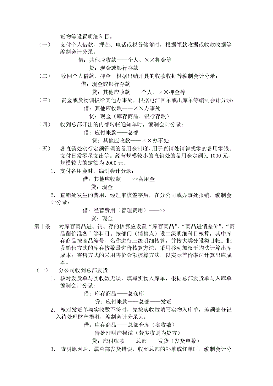 xx公司财务实施细则.doc_第4页